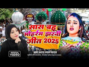 Muharram Video Song 2025 - ताजिया मुहर्रम झरनी गीत 2025 - Muharram Marsiya Gana 2025