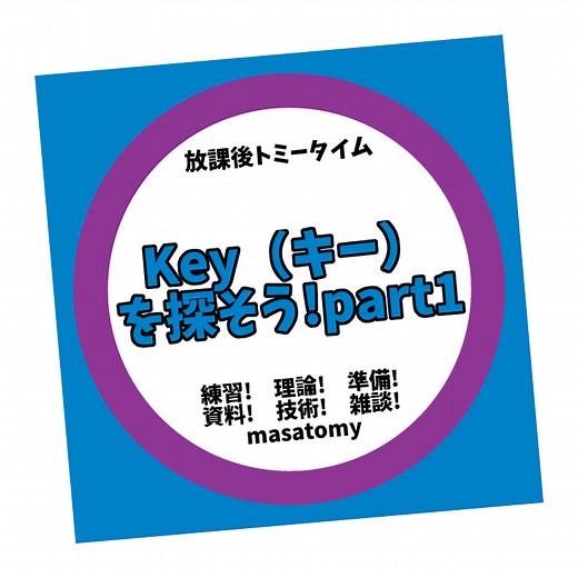 曲のキーの調べ方! 耳で簡単に探せる”終止感”