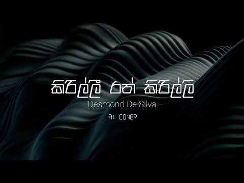 Kirilli Ran Kirilli (කිරිල්ලී රන් කිරිල්ලි) AI Cover | ‪@VocalCode-o3u‬