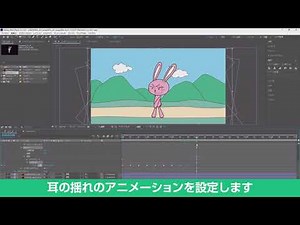 アフターエフェクトの使い方 動画作成講座5-5 キャラクターアニメーションの作り方のメイキング