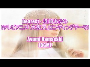 Dearest - 浜崎あゆみ(テレビアニメ「犬夜叉」エンディングテーマ)Ayumi Hamasaki[BGM]