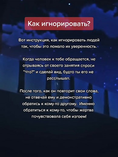 Как игнорировать людей: советы и техники