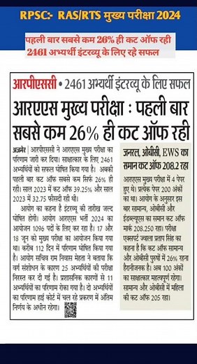 RPSC RAS Mains Result 2025 | RAS Mains Cutoff 2025 | RAS Result Declared Today