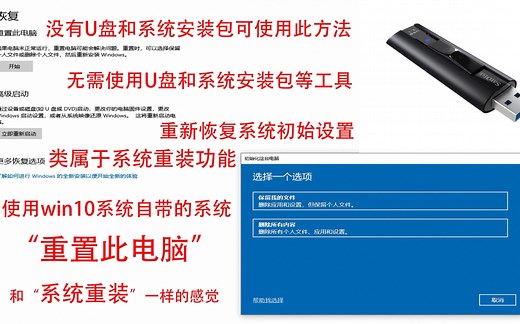 使用win10系统自带的“重置此电脑”给系统恢复出厂设置…