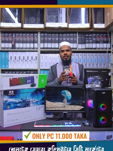 মাত্র ১১,০০০ টাকায় Core i7 Gaming PC 😲 RGB Case | SSD Setup | GREAT PLUS #Corei7 #i73rdGen #GamingPC #RGBPC #BudgetGamingPC #11000TakaPC #PCBuildBD #GamingPCBD #CheapGamingPC #LowBudgetGaming