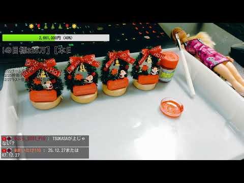 27日プレゼント作成。