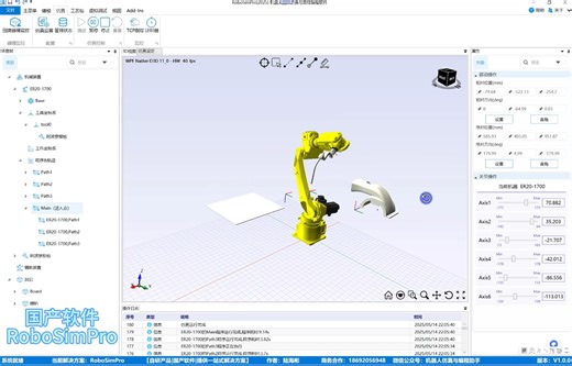国产软件 | RoboSimPro机器人多工位离线编程调试与仿真