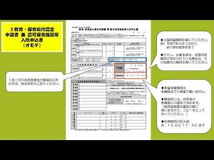 令和７年度 ①教育・保育給付認定申請書兼保育施設等入所申込書【豊島区認可保育施設入園申込必要書類】