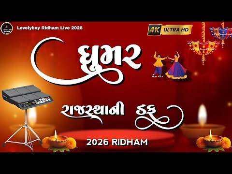 Ghoomar Song Original Duff Ridham 2026 || Rajasthani Duff #ghoomar #padmavati #bollywoodsongs #4k