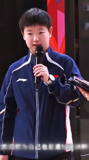 希望你保持好心态打好每一场！#孙颖莎