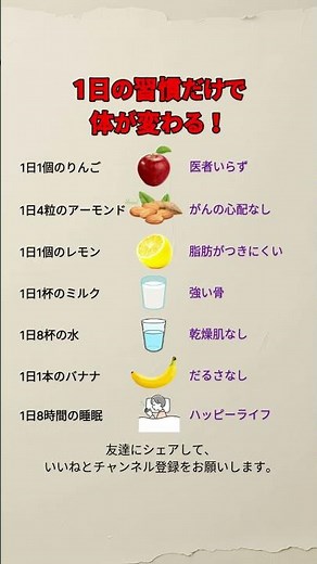 1日の習慣だけで体が変わる！ 誰でもできる健康ルーティン7選 #健康習慣 #デイリールーティン #健康生活 #体質改善 #アンチエイジング#りんご #アーモンド #レモン #バナナ #睡眠
