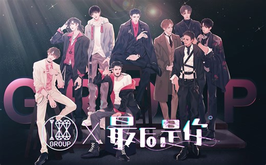 【188男团】最后是你（水千丞原著/原创同人群像攻组出道曲/妙影轻音阁出品）