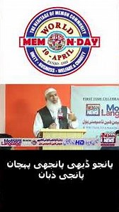 Memon Day Special Message by Mr Abdul Rauf Essa for the Memon Community