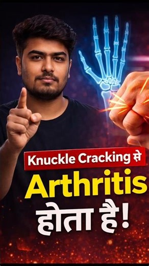 Knuckle Cracking Se Arthritis Hota Hai? 😱 | ASLI SACH