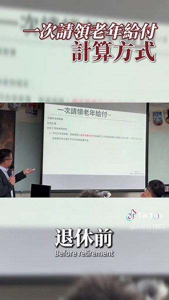 勞工保險條例與退休金制度解析