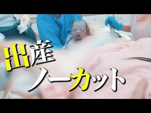 【出産記録】経産婦の陣痛〜出産までのリアル映像！出産シーンノーカット【出産ドキュメンタリー】#出産#出産レポ#自然分娩