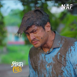 গোবর দিয়ে বরণ | NAF