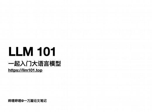 【LLM101】1.1 关于NLP的一些基础知识
