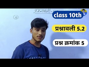 prashnavali 5.2 class 10th questions 5 || ncert class 10th maths exercise 5.2 question number 5