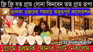 165K views · 4K reactions | বেস্ট হালকা সোনার হলমার্ক জুয়েলারী...
