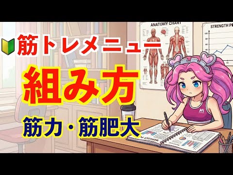 [Muscle Training for Adults] How to Create the "Best Workout" Based on 244 Research Papers [Must-...