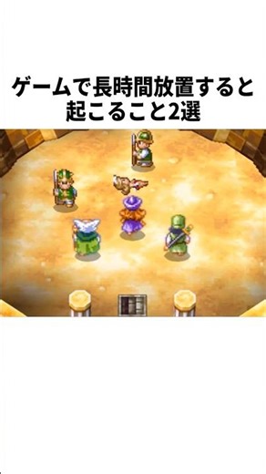 [Shocking] What happens if you leave a game for too long? #Game #Dragon Quest #FF #Tips