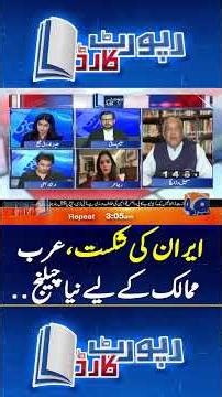 If Iran Falls, A New Crisis Could Hit the Arab World #usisraelattackoniran #reportcard