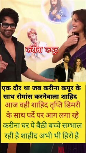 शाहिद कपूर तृप्ति डिमरी की जोड़ी? #nivetadhingramusic #ytshorts #shortsfeed #viral #shorts #trending