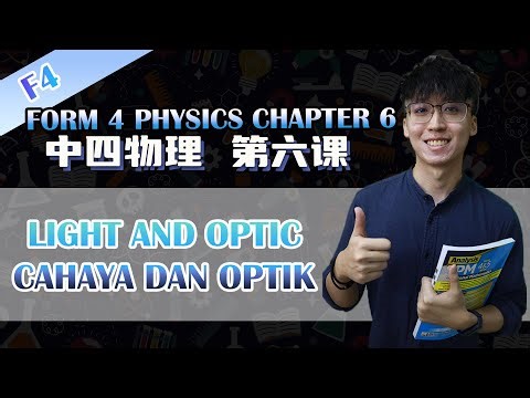 KSSM 中四物理第六课 | Fizik Form 4 Bab 6 Cahaya dan Optik | Part 1