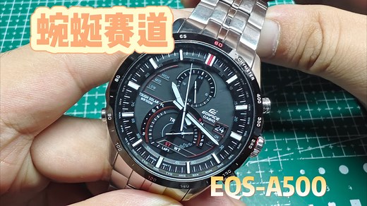 卡西欧 Edifice 系列EQ·500，功能操作就看这