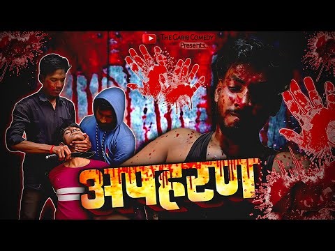 Apaharan || अपहरण || The Garib Comedy || TGC