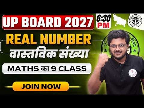 UP Board Exam 2027 | Class- 10th Maths | Real Number (वास्तविक संख्या ) Lec-09
