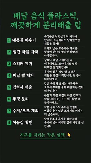 배달용기 플라스틱, 재활용이 되는 분리배출 기준 8가지 #분리수거 #재활용