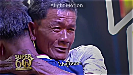 น้ำตาแตก#ลุงหน่อยซุปเปอร์เท็น