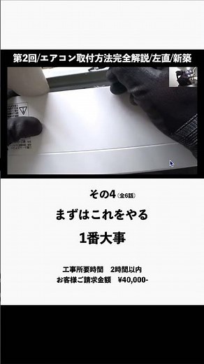 【1番大切】初めにやること/04 #エアコン #エアコン工事 #DIY #ジニーエアコン #初心者ガイド #工具レビュー #作業効率アップ