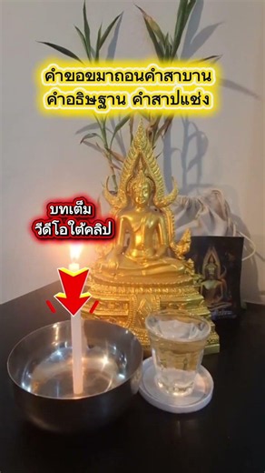 คำขอขมาถอนคำสาบานคำอธิษฐานคำสาปแช่ง