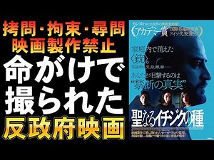 映画『聖なるイチジクの種』終盤はホラー映画シャイニング？【イラン映画 映画レビュー 考察 興行収入 興収 filmarks】