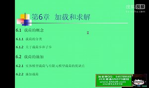 06ansys视频教程ansys教程全集