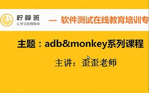 柠檬—01.adb部署及使用