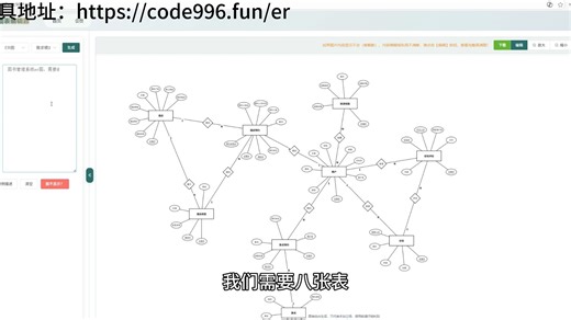 还在为画er图头疼？这个工具帮你一键生成！