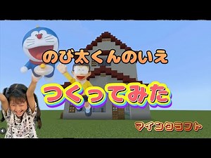 [Minecraft] "I tried making Nobita's house" #gameplay #Minecraft #Doraemon