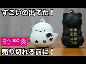 【100均】ダイソー｜すごいの見つけた！発売から大人気のアイテムなど便利グッズ6選【DAISO】