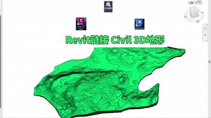 Revit_链接Civil 3D地形