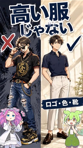 オールドマネーは高い服じゃない。初心者の3原則【ずんだもん解説】 #ずんだもん解説 #ファッション解説 #ファッション