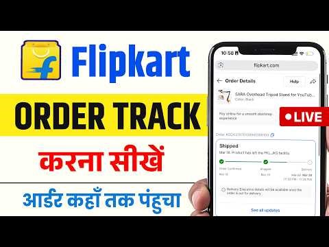 Flipkart Order track kaise karen | How to track Flipkart Order | Shipped ka kya matlab hota hai?