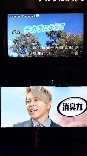 #消臭力 #消臭力のcm下さい #消臭力使ってる人と繋がりたい💖 #西川貴教 #tmレボリューション #cmソング #鳥谷ひとみ #チカラにかえて #ミゲルくん #デュエット#デュエットチャレンジ #デュエット素材募集中 #カラオケデュエット #カラオケ#カラオケ動画 #カラオケカバー#カラオケ歌うま #歌うま #歌うま男子 #イケボ #カラオケ好きな人と繋がりたい #カラオケ好きな方と繋がりたい #カラオケすき