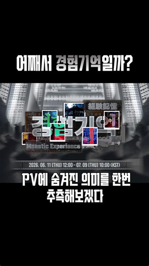 어째서 경험기억일까? #림버스 #림버스컴퍼니#림버스9.5장#경험기억