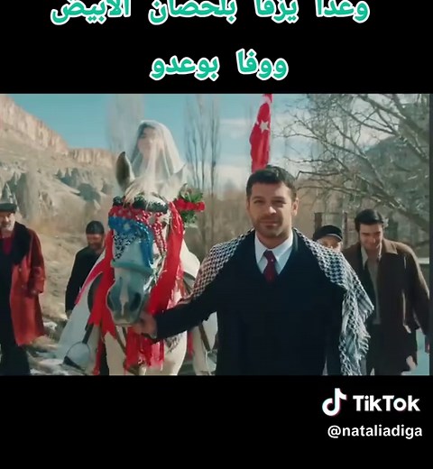 ملحمة الشجرة السوداء: وفاء وعهد مع الحصان الأبيض
