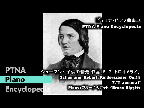 Schumann, Robert／Kinderszenen 7."Traumerai" ,Op.15／pf: Bruno Riggtto