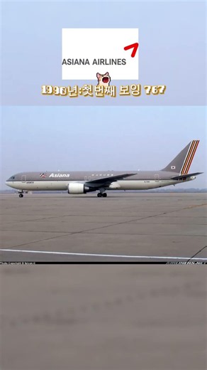 history of Asiana Airlines...